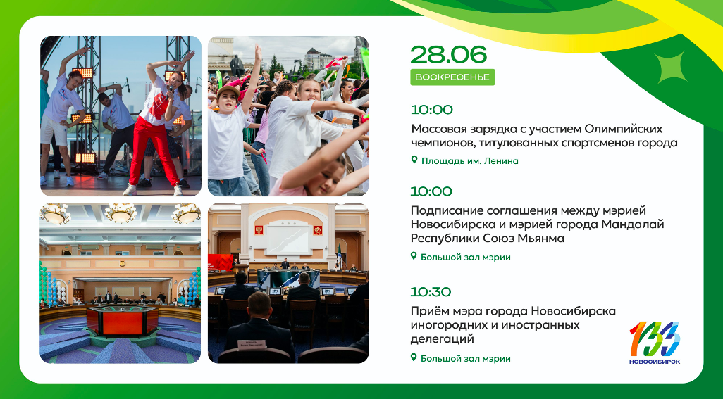 Фото Куда сходить на День города в Новосибирске 28 июня: новость в карточках 2 - Сиб.ФМ Фото Куда сходить на День города в Новосибирске 28 июня: новость в карточках 2